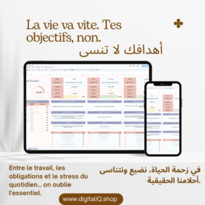 GOAL TRACKER For Life | Planificateur de vie numérique | مخطط الأهداف مدى الحياة